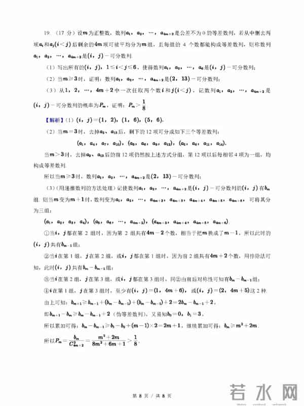 全国新课标卷2024年全国新课标I卷数学试题及参考答案