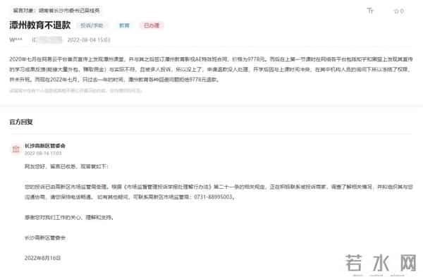 晨意帮忙丨屡遭退费投诉，潭州教育资金链断裂？回应：诈骗信息