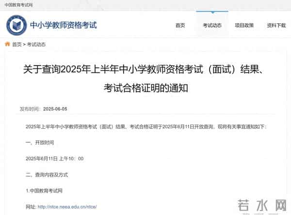 教资面试6.14几点出成绩