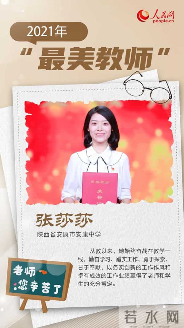 最美教师事迹材料