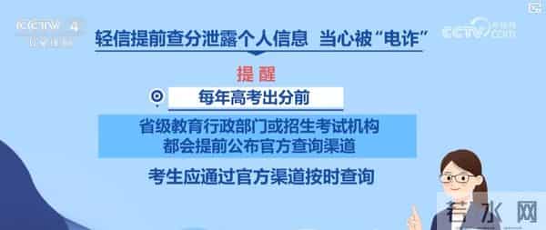 高考防骗预警2025高考防骗指南:切勿相信谣言 远离涉考犯罪