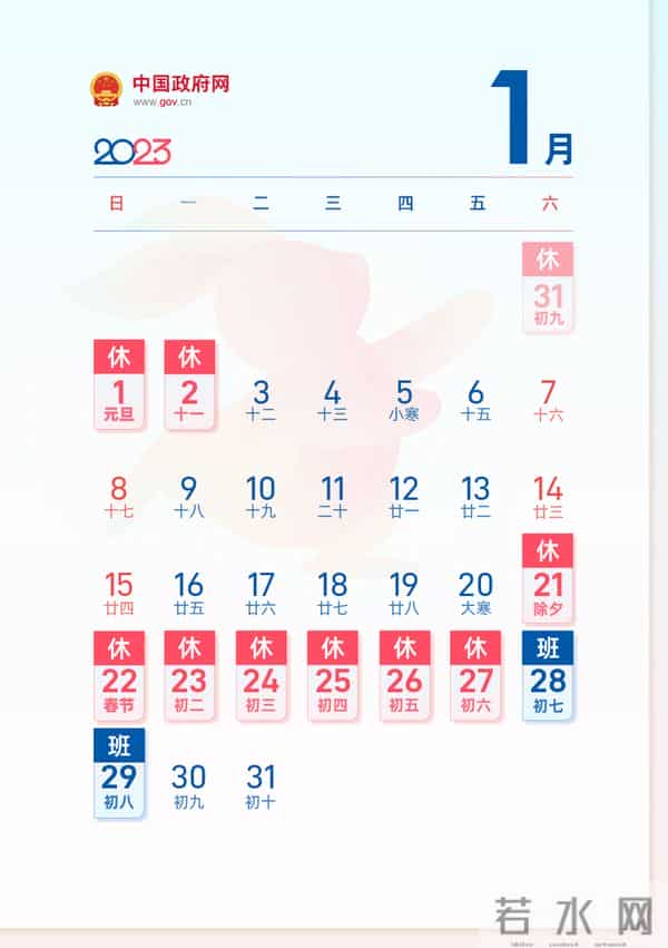 2023国家五一放假通知