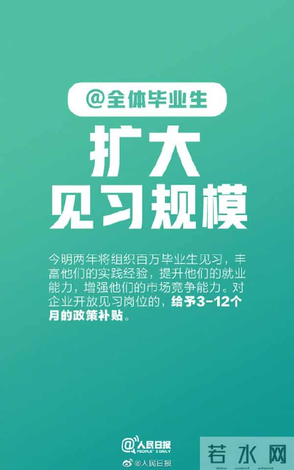 大学生就业政策毕业生最新就业政策