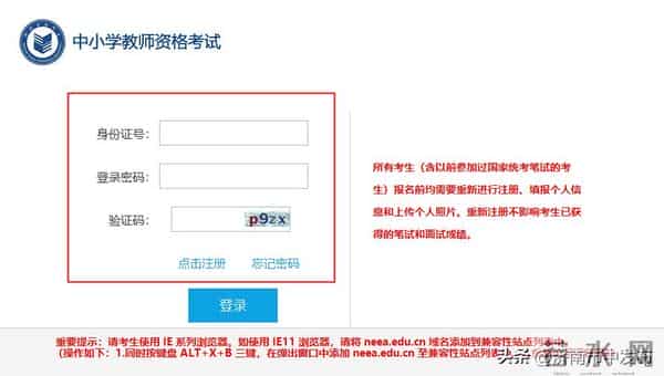 教资面试准考证打印