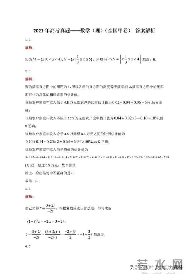 2021全国甲卷2021年高考真题——数学(理)(全国甲卷)Word解析版