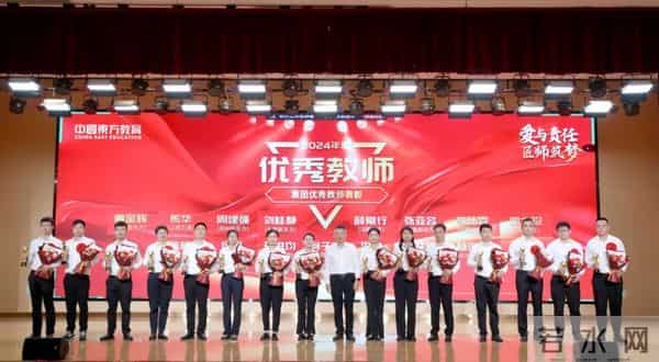 2024年教师节庆祝2024年教师节暨中国东方教育优秀教师表彰大会圆满举行