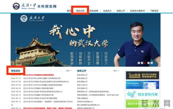 想知道被武大、华中大录取没？查询通道来了