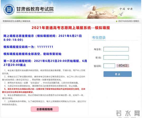 2021高考志愿填报指南