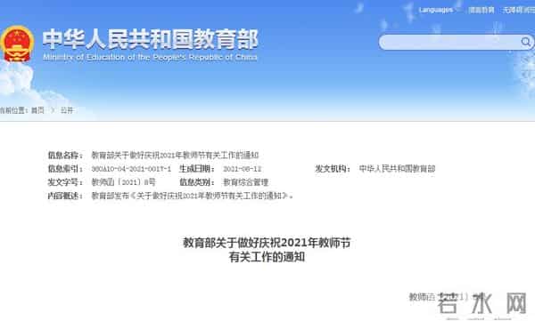 2021年教师节主题定了!今年教师节怎么过?教育部部署这些活动