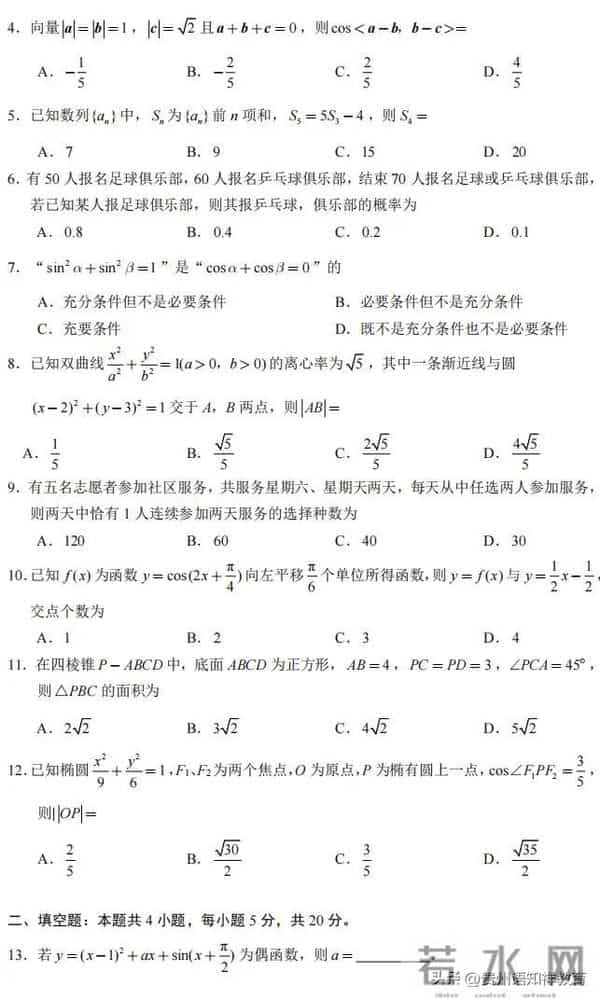 2023全国甲卷2023年高考全国甲卷理科数学试题及参考答案(高清版)