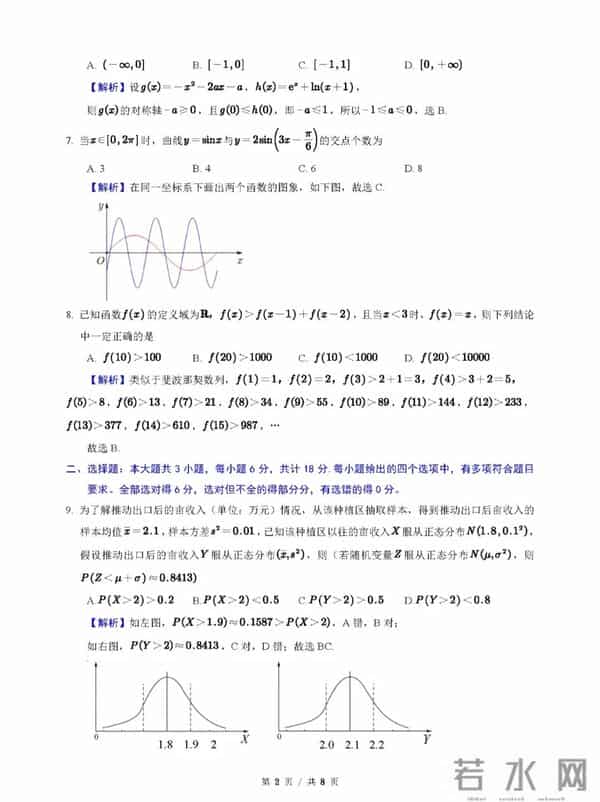 全国新课标卷2024年全国新课标I卷数学试题及参考答案