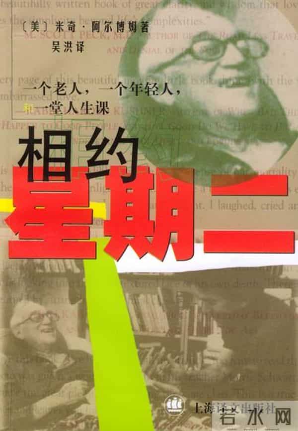 还记得超级畅销书《相约星期二》吗?多年后,这碗心灵鸡汤还香吗?