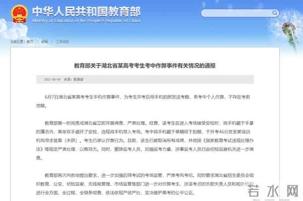 湖北高考作弊教育部通报湖北高考生作弊情况:考生将手机藏于手拿的薄衣内避开安检