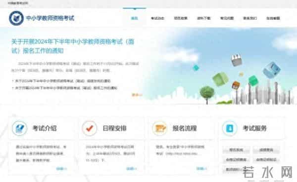 教师资格证面试准考证打印