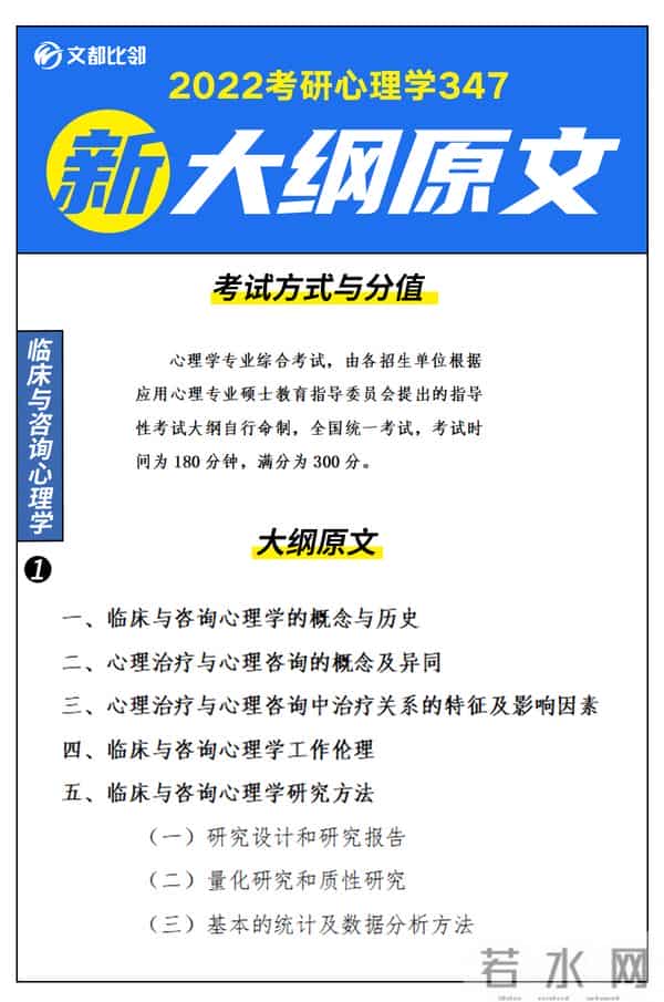 2022考研大纲2022心理学考研347大纲原文（全）