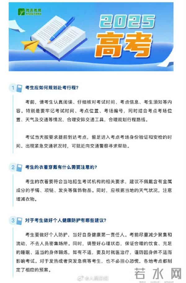 高考注意什么转发提醒!这些高考注意事项要记牢