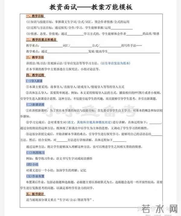 教资面试评分标准