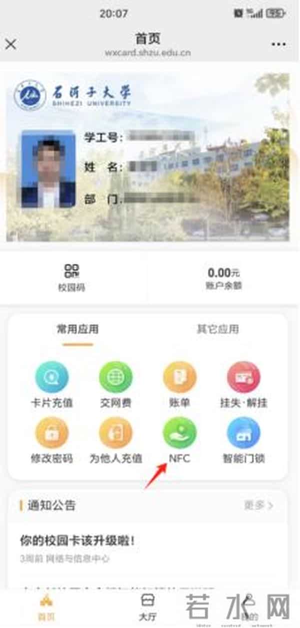 学生账号登录入口