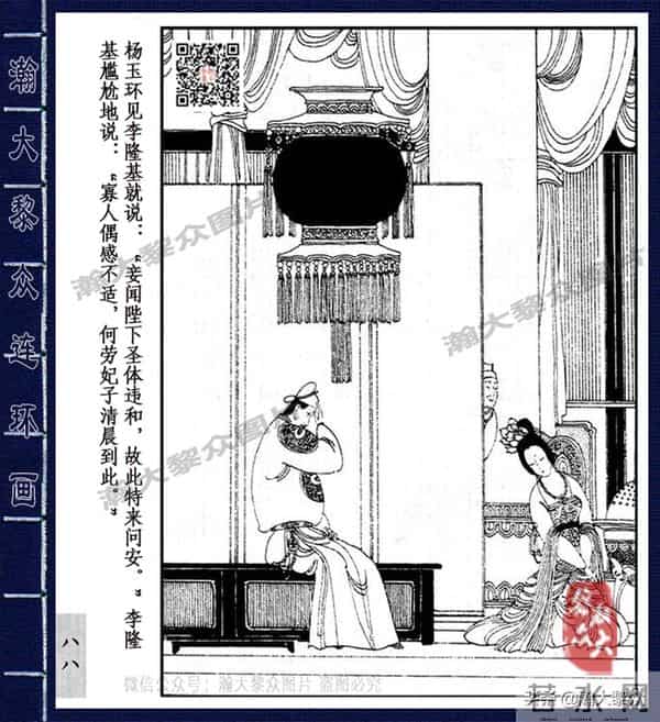 织女死了图片(二)卢延光经典传奇戏剧连环画《长生殿》杨贵妃之死