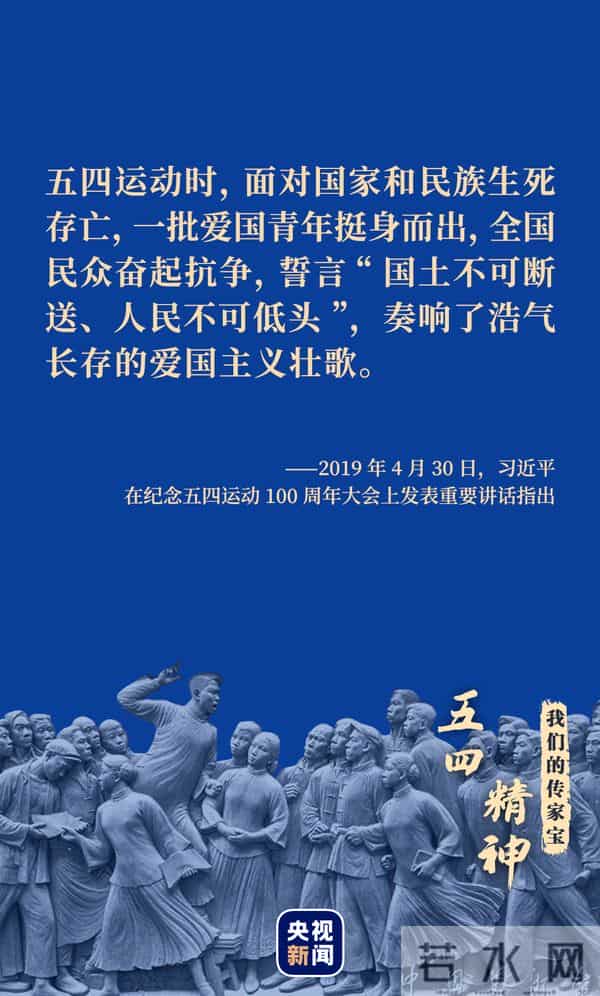 五四运动策源地我们的传家宝丨五四精神