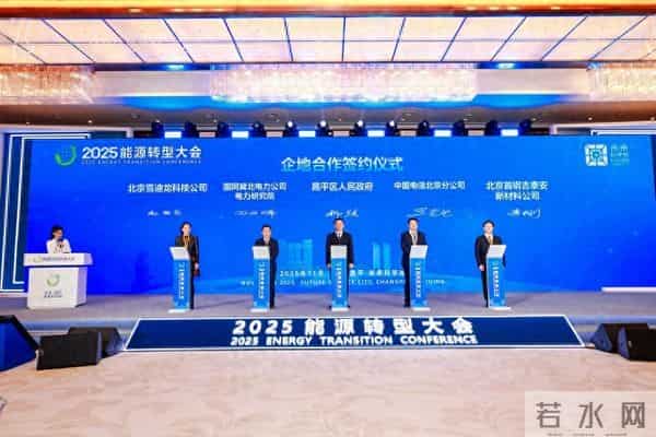 2025未来科学城能源谷高质量发展大会召开 一批重大项目签约落地