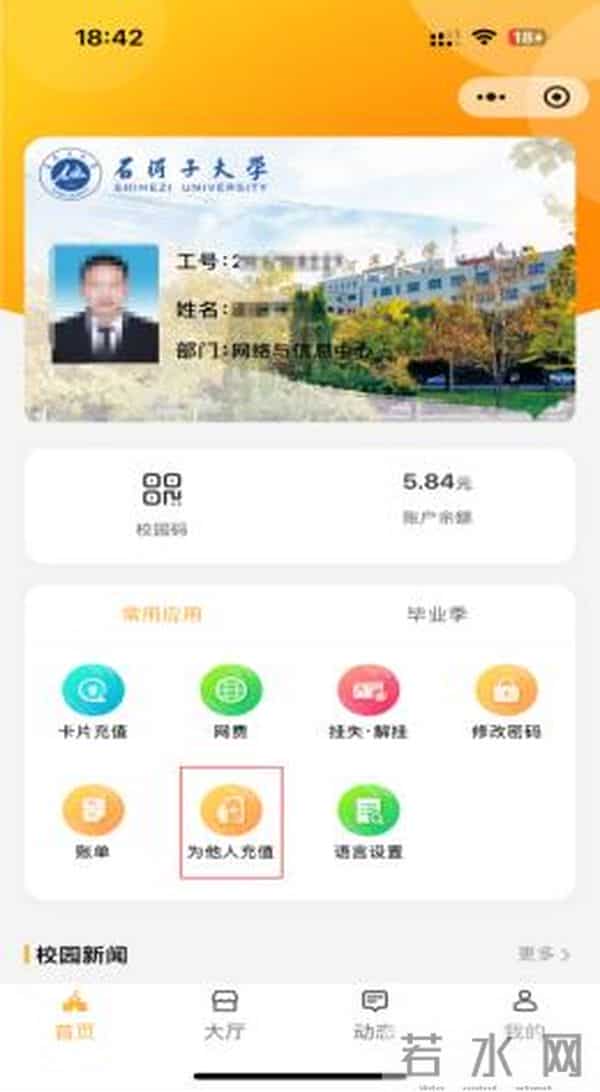 学生账号登录入口