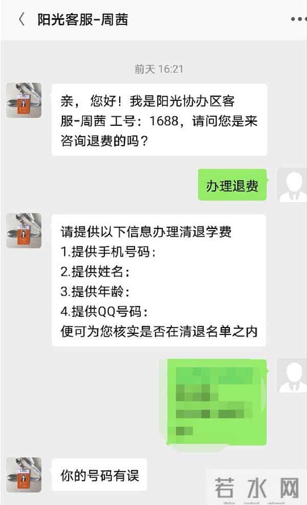阳光大学生网想退学费需购买我司证券？一大学生被骗21万！