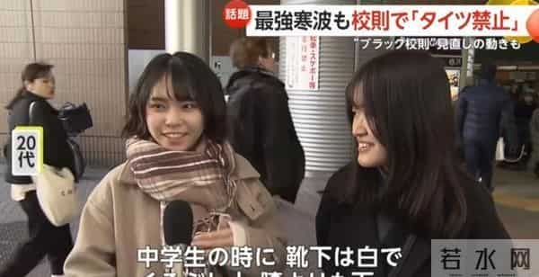 大学生脱光计划日本最强寒潮！学校却强制要求女学生，光腿穿短裙、不能穿裤袜！