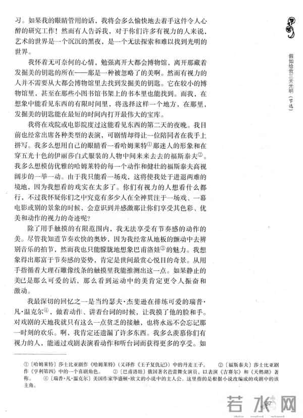 假如给我三天光明全文