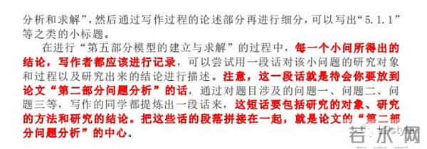 数学建模论文全国大学生数学建模论文排版与写作技巧指导