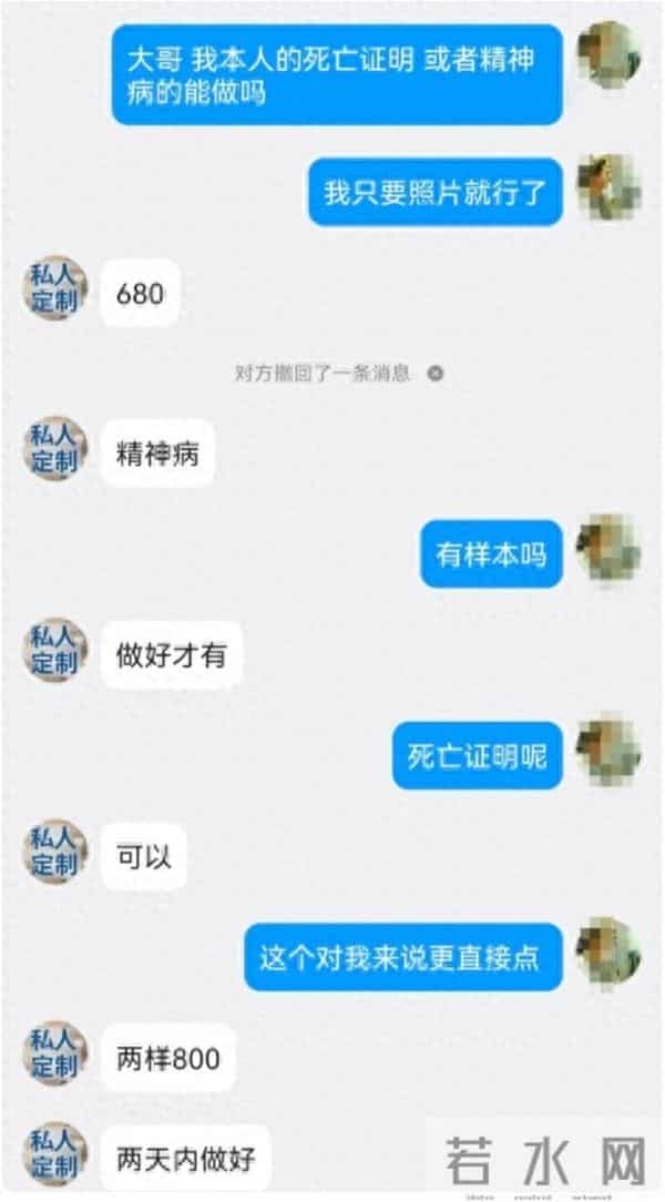 大学生交流平台离谱！花800元就能买自己的死亡证明、精神报告？步骤简单……