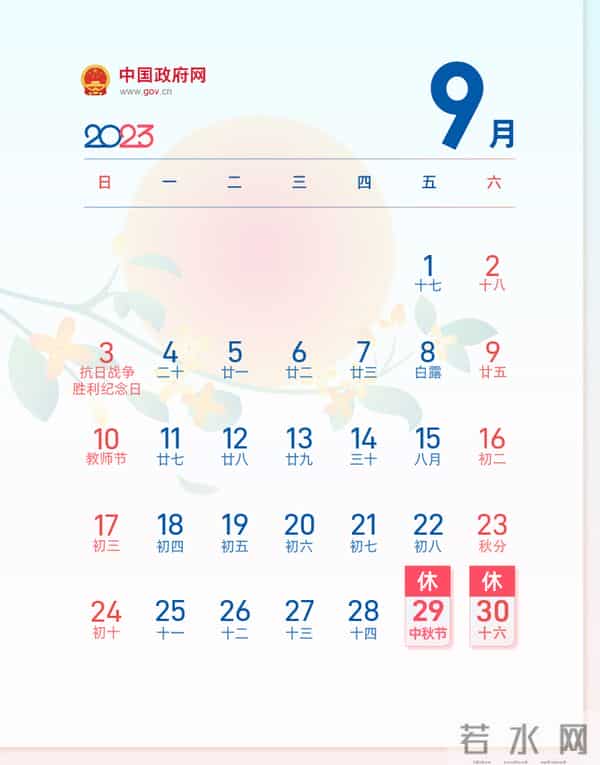 2023国家五一放假通知