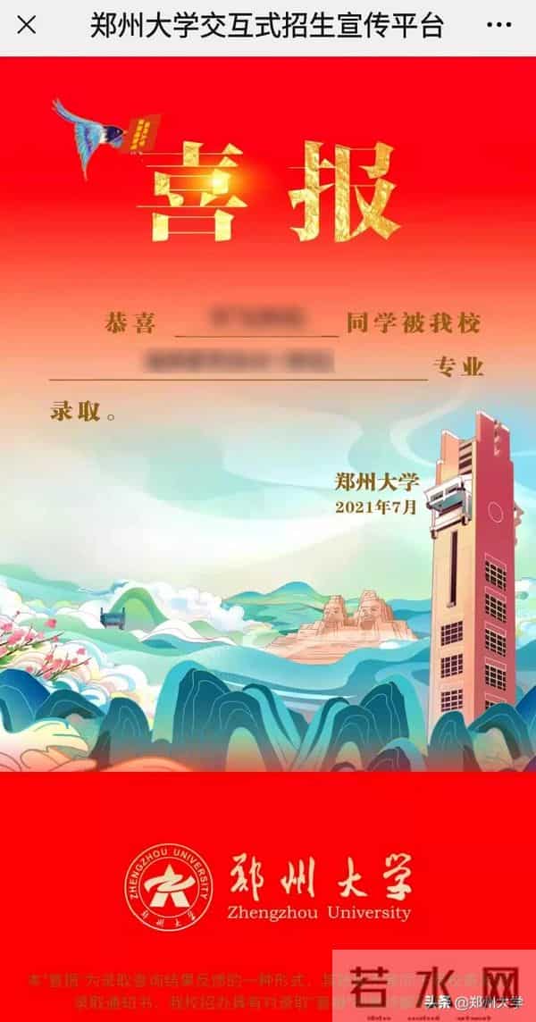 郑州大学录取查询