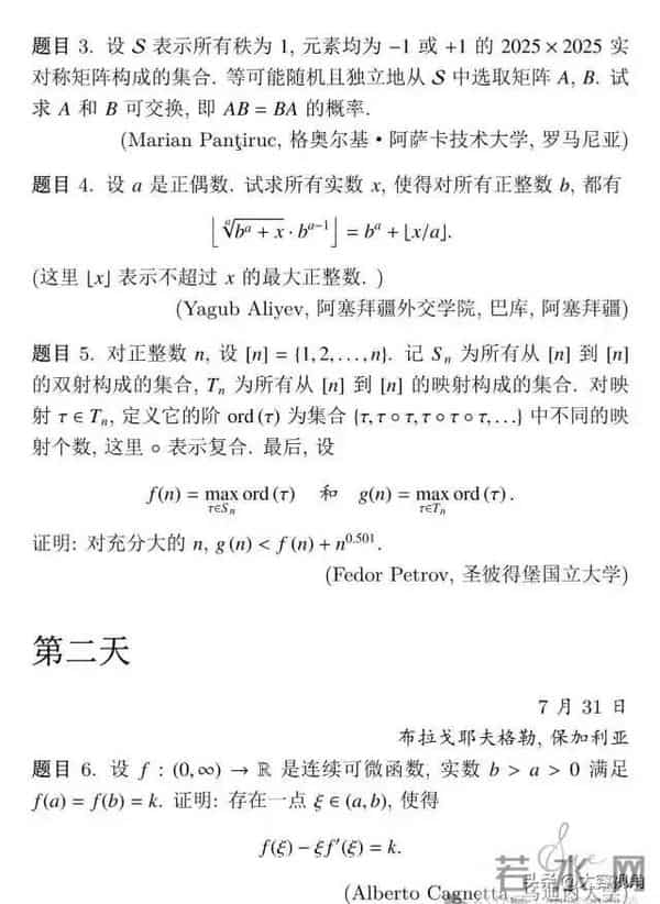 大学数学竞赛试题2025年国际大学生数学竞赛试题
