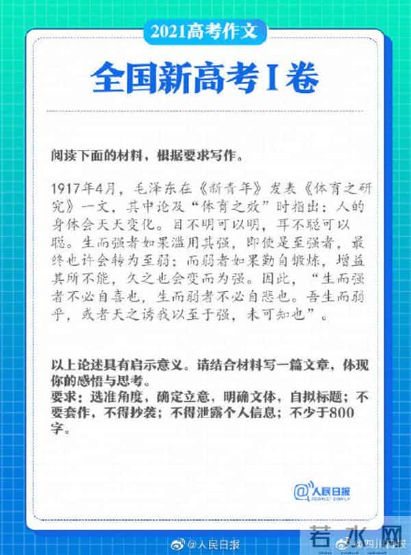 2021全国高考语文作文