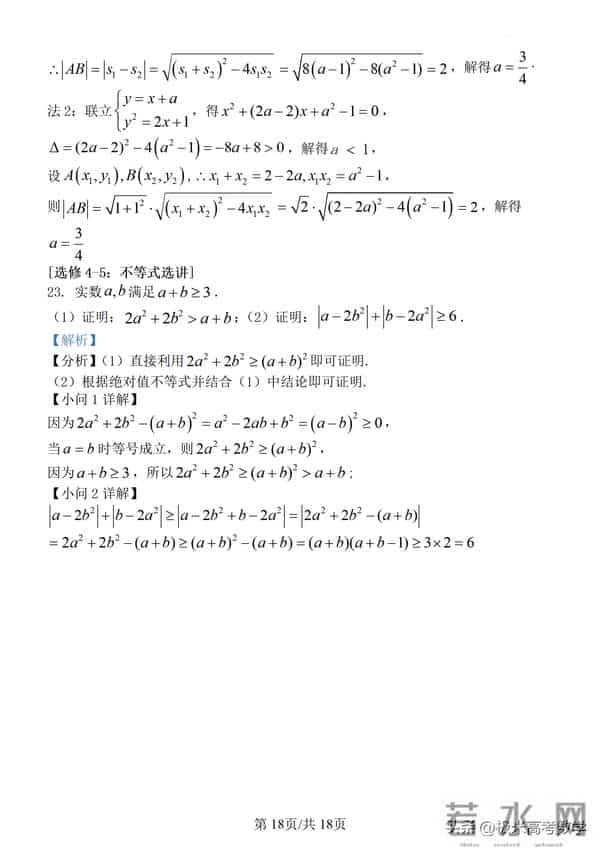 2024全国甲卷2024全国数学甲卷真题（解析）比起新高考1-2卷，甲卷是真的简单