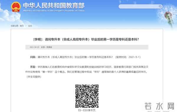关于“第一学历”,教育部明确了