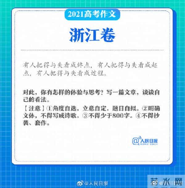 2021全国高考语文作文