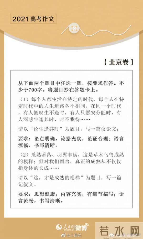 高考作文2021转存！2021高考作文题全汇总