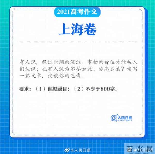 2021全国高考语文作文