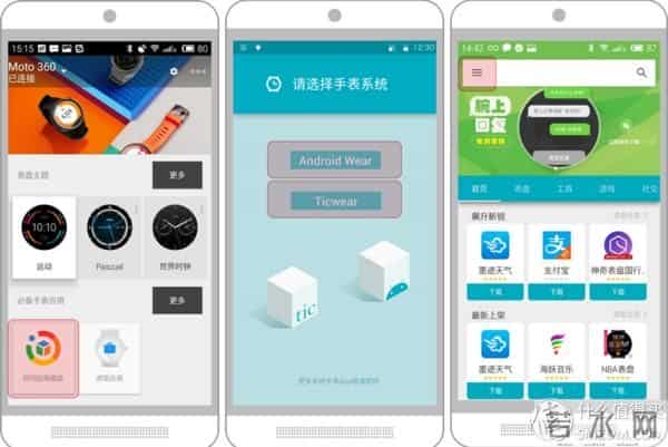 中国Android Wear“官方”平台:Ticwear 问问应用商店 正式上线