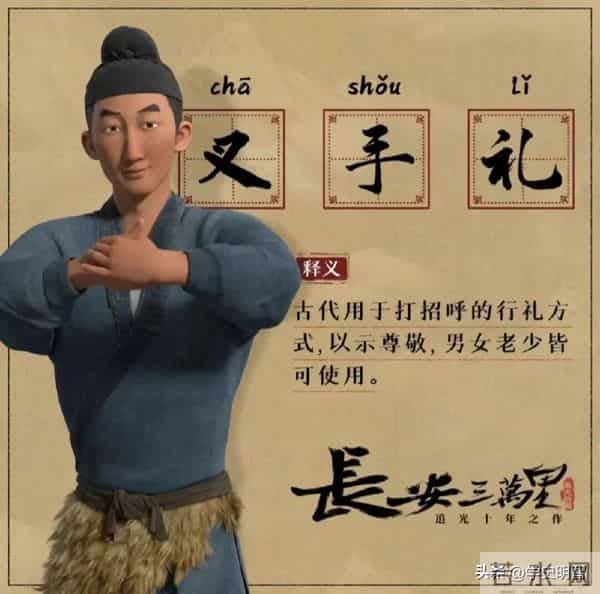 古代儿童入学礼仪趋礼、拱手礼、揖礼、叉手礼、万福礼...古代礼仪文化(下)!