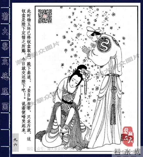织女死了图片(二)卢延光经典传奇戏剧连环画《长生殿》杨贵妃之死