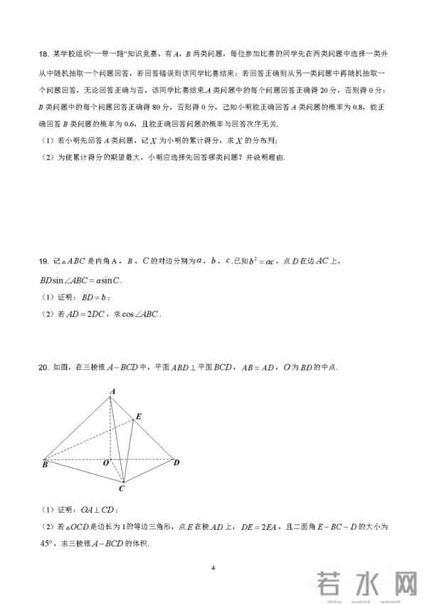 2021新课标一卷数学试卷及参考答案