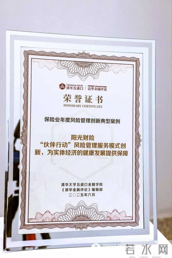 阳光财险“伙伴行动”风险管理服务模式获评保险业年度风险管理创新典型案例