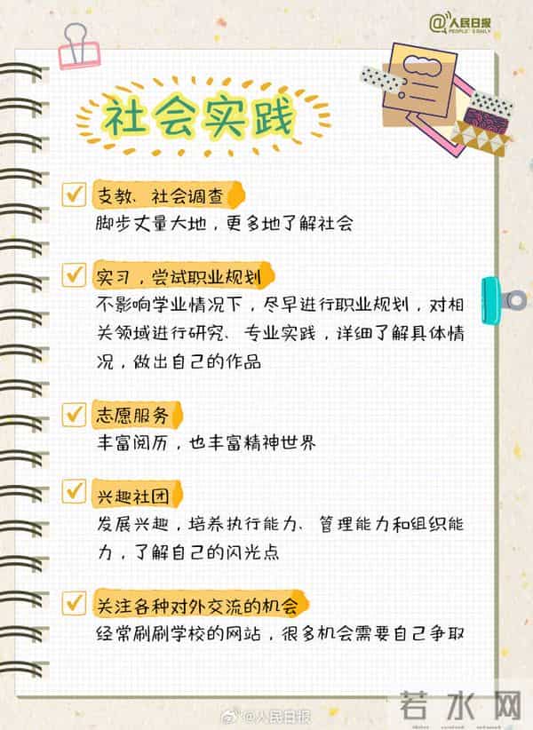 大学四年如何不虚度