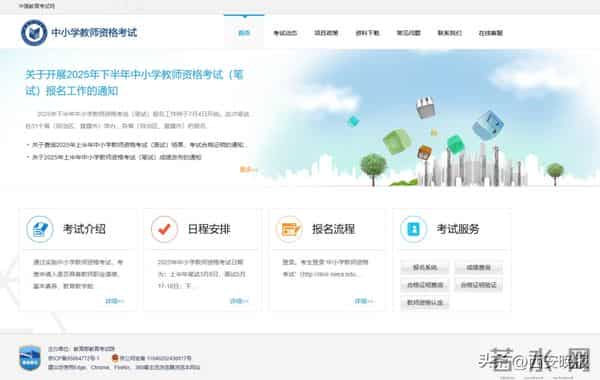 教师资格证打印准考证的时间