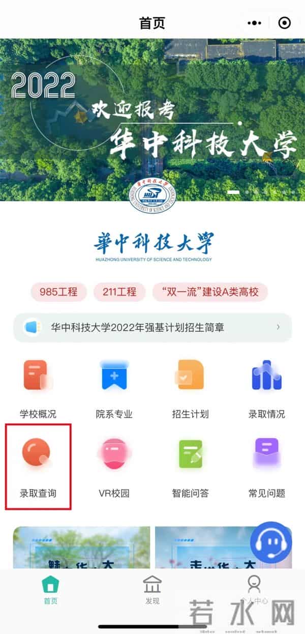 想知道被武大、华中大录取没？查询通道来了