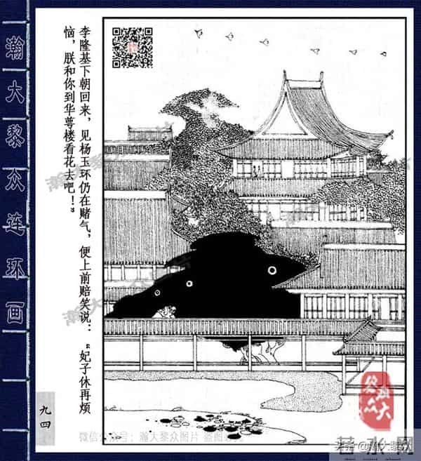 织女死了图片(二)卢延光经典传奇戏剧连环画《长生殿》杨贵妃之死