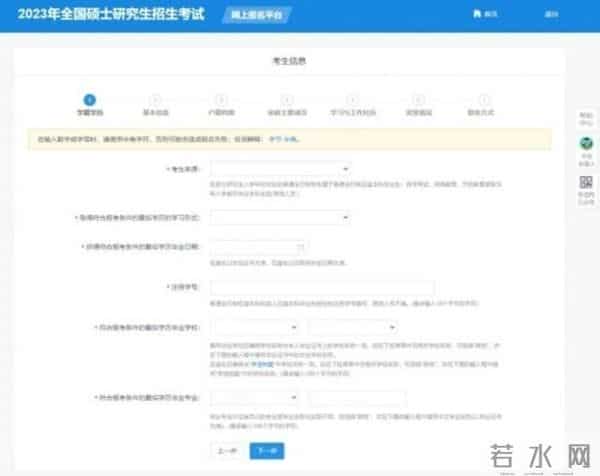 研究生报名流程2023考生,考研报考指南来了